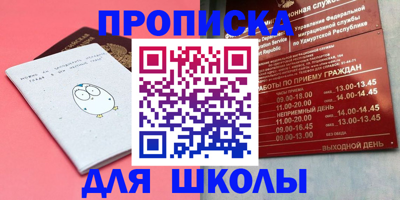 прописка 2025 в Чебаркуле